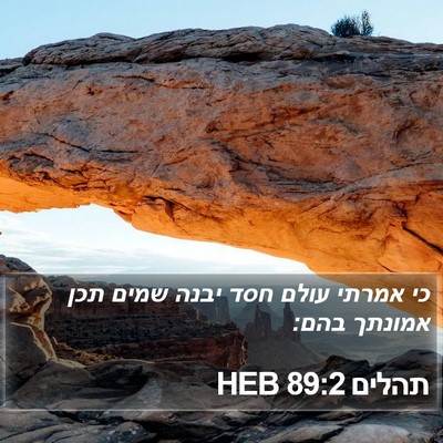 תהלים 89:2 HEB Bible Verse Image