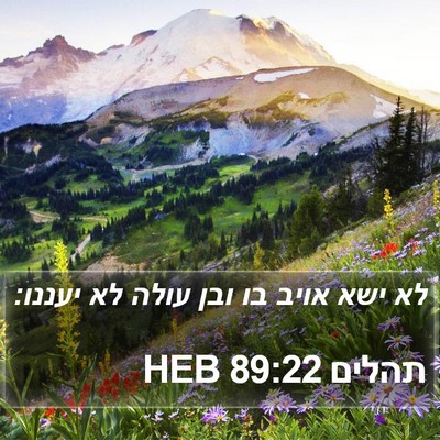 תהלים 89:22 HEB Bible Verse Image