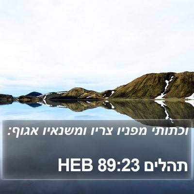 תהלים 89:23 HEB Bible Verse Image
