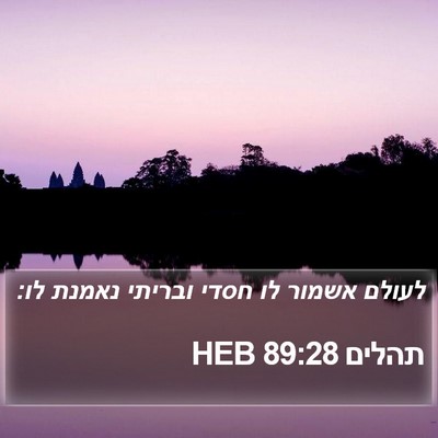 תהלים 89:28 HEB Bible Verse Image