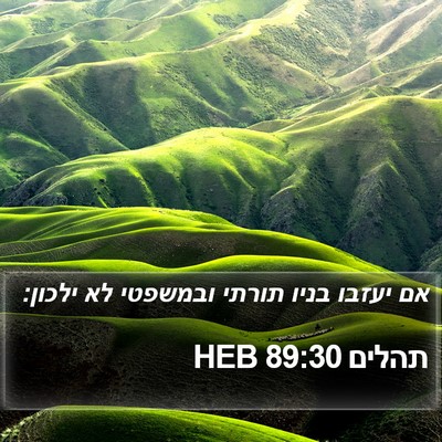 תהלים 89:30 HEB Bible Verse Image