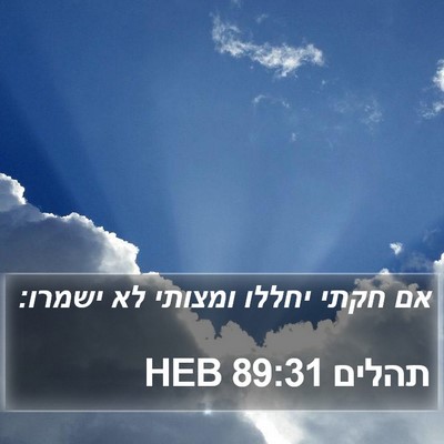 תהלים 89:31 HEB Bible Verse Image