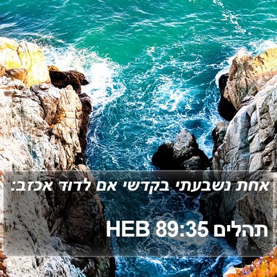 תהלים 89:35 HEB Bible Verse Image
