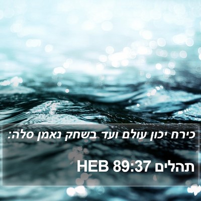 תהלים 89:37 HEB Bible Verse Image