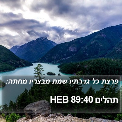 תהלים 89:40 HEB Bible Verse Image