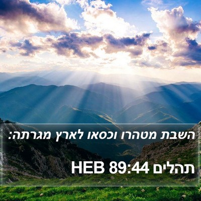 תהלים 89:44 HEB Bible Verse Image