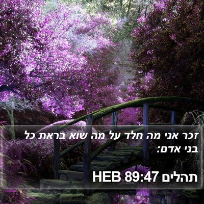 תהלים 89:47 HEB Bible Verse Image