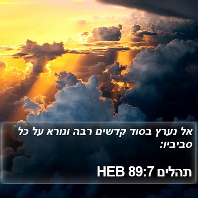 תהלים 89:7 HEB Bible Verse Image