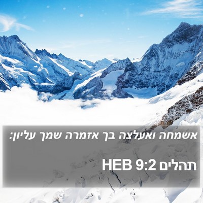 תהלים 9:2 HEB Bible Verse Image