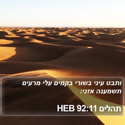 תהלים 92:11 HEB Bible Verse Image