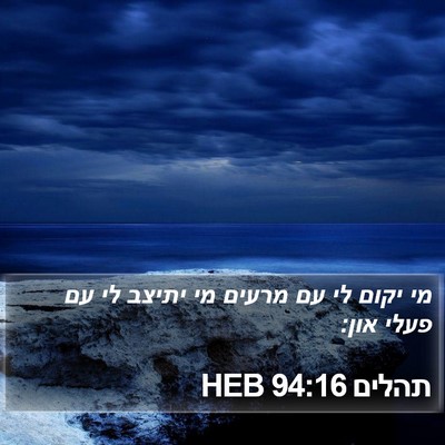 תהלים 94:16 HEB Bible Verse Image