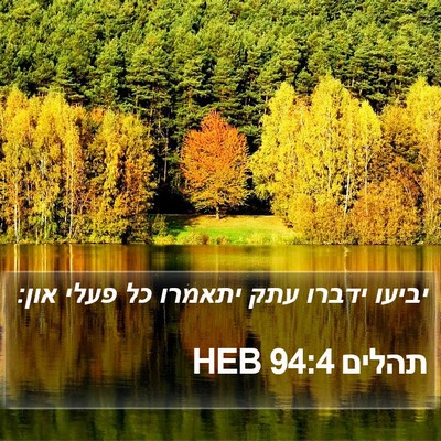תהלים 94:4 HEB Bible Verse Image