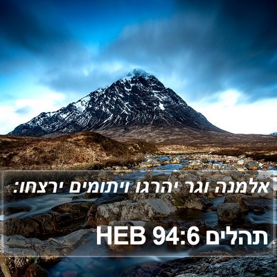 תהלים 94:6 HEB Bible Verse Image