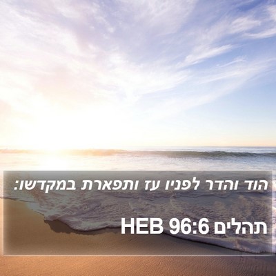 תהלים 96:6 HEB Bible Verse Image