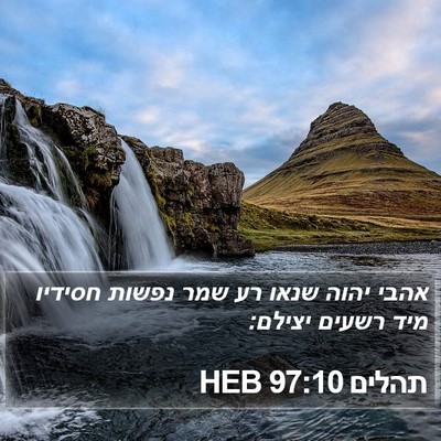 תהלים 97:10 HEB Bible Verse Image