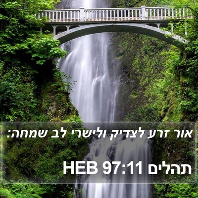 תהלים 97:11 HEB Bible Verse Image