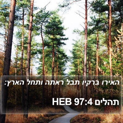 תהלים 97:4 HEB Bible Verse Image