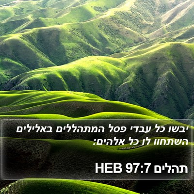 תהלים 97:7 HEB Bible Verse Image