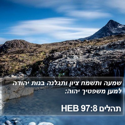 תהלים 97:8 HEB Bible Verse Image