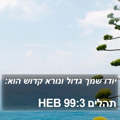 תהלים 99:3 HEB Bible Verse Image