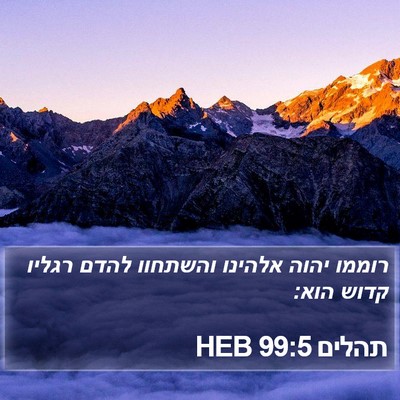 תהלים 99:5 HEB Bible Verse Image