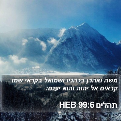 תהלים 99:6 HEB Bible Verse Image
