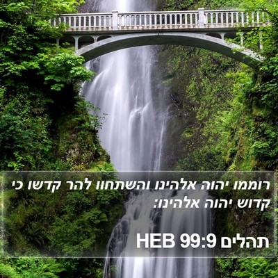 תהלים 99:9 HEB Bible Verse Image