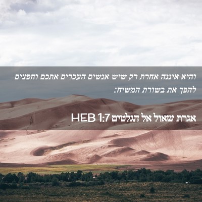 Picture 02 - אגרת שאול אל הגלטים 1:7 HEB - והיא איננה אחרת רק שיש - Bible Verse Picture