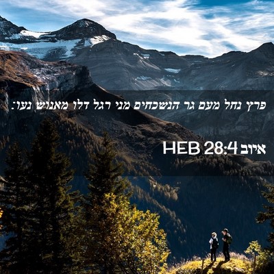 Picture 02 - איוב 28:4 HEB - פרץ נחל מעם גר הנשכחים מני - Bible Verse Picture