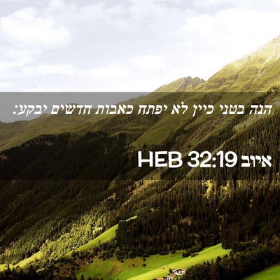 Picture 02 - איוב 32:19 HEB - הנה בטני כיין לא יפתח כאבות - Bible Verse Picture