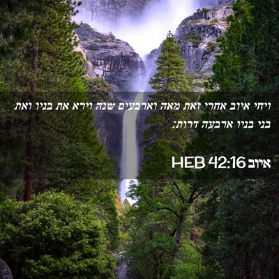 Picture 02 - איוב 42:16 HEB - ויחי איוב אחרי זאת מאה - Bible Verse Picture