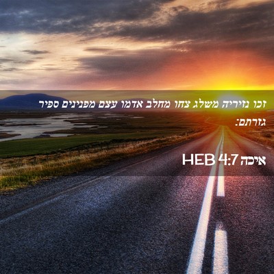 Picture 02 - איכה 4:7 HEB - זכו נזיריה משלג צחו מחלב - Bible Verse Picture