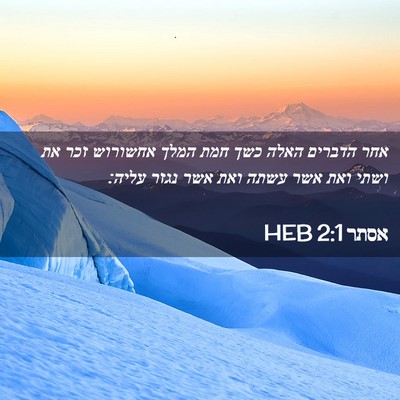 Picture 02 - אסתר 2:1 HEB - אחר הדברים האלה כשך חמת - Bible Verse Picture