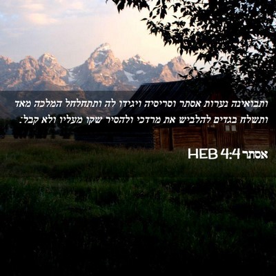 Picture 02 - אסתר 4:4 HEB - ותבואינה נערות אסתר - Bible Verse Picture