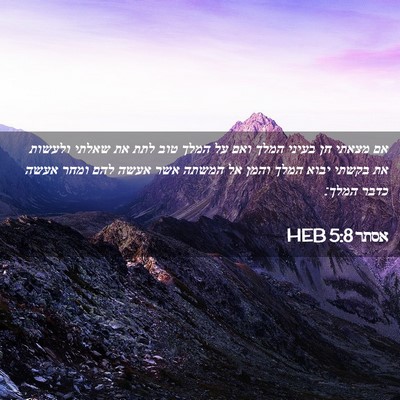 Picture 02 - אסתר 5:8 HEB - אם מצאתי חן בעיני המלך ואם - Bible Verse Picture