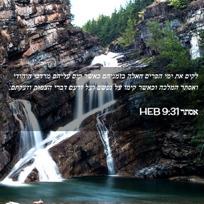 Picture 02 - אסתר 9:31 HEB - לקים את ימי הפרים האלה - Bible Verse Picture
