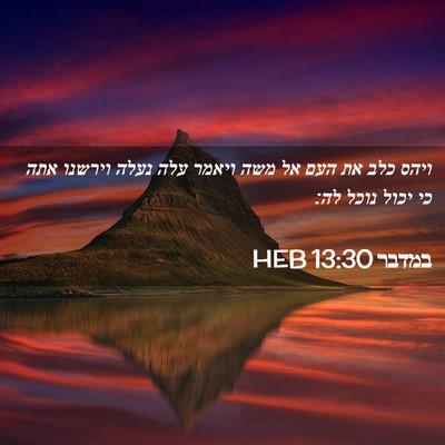 Picture 02 - במדבר 13:30 HEB - ויהס כלב את העם אל משה - Bible Verse Picture