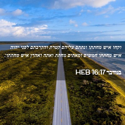 Picture 02 - במדבר 16:17 HEB - וקחו איש מחתתו ונתתם עליהם - Bible Verse Picture