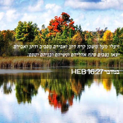 Picture 02 - במדבר 16:27 HEB - ויעלו מעל משכן קרח דתן - Bible Verse Picture
