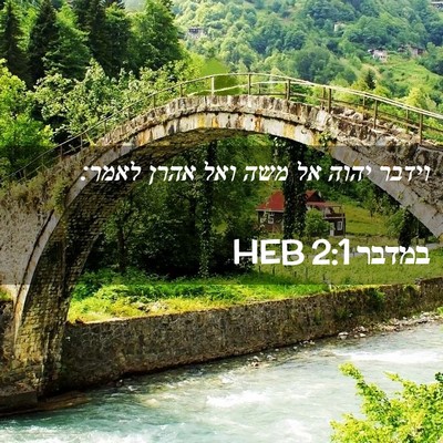 Picture 02 - במדבר 2:1 HEB - וידבר יהוה אל משה ואל אהרן - Bible Verse Picture