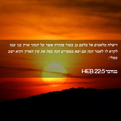 Picture 02 - במדבר 22:5 HEB - וישלח מלאכים אל בלעם בן - Bible Verse Picture