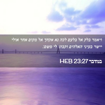 Picture 02 - במדבר 23:27 HEB - ויאמר בלק אל בלעם לכה נא - Bible Verse Picture