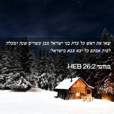 Picture 02 - במדבר 26:2 HEB - שאו את ראש כל עדת בני ישראל - Bible Verse Picture