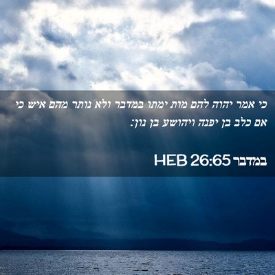 Picture 02 - במדבר 26:65 HEB - כי אמר יהוה להם מות ימתו - Bible Verse Picture