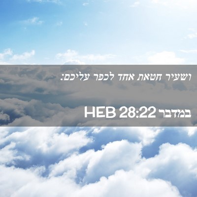 Picture 02 - במדבר 28:22 HEB - ושעיר חטאת אחד לכפר - Bible Verse Picture