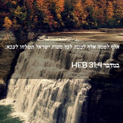 Picture 02 - במדבר 31:4 HEB - אלף למטה אלף למטה לכל מטות - Bible Verse Picture