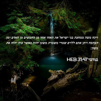 Picture 02 - במדבר 31:47 HEB - ויקח משה ממחצת בני ישראל את - Bible Verse Picture