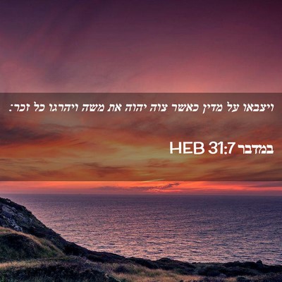 Picture 02 - במדבר 31:7 HEB - ויצבאו על מדין כאשר צוה - Bible Verse Picture
