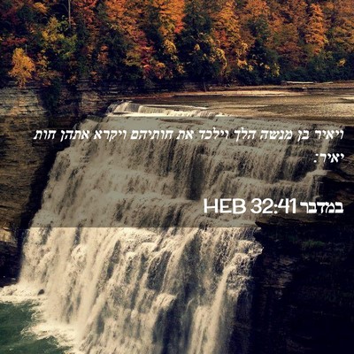 Picture 02 - במדבר 32:41 HEB - ויאיר בן מנשה הלך וילכד את - Bible Verse Picture