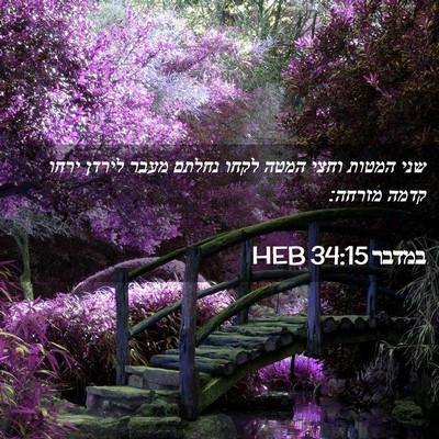 Picture 02 - במדבר 34:15 HEB - שני המטות וחצי המטה לקחו - Bible Verse Picture